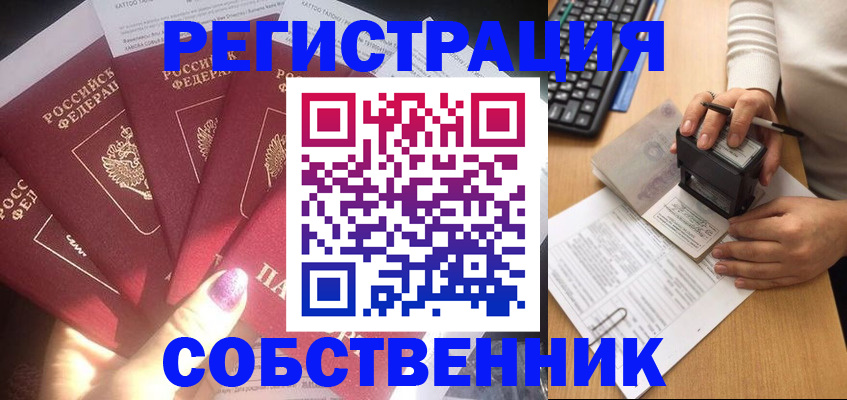 временная регистрация в Кыштыме